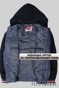 HANSTER Куртка "Фьюжн" КСТ-39/1  (т. синий)